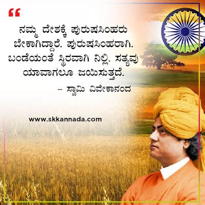 kannada thoughts for students about education|60+ ವಿವೇಕಾನಂದರ ನುಡಿಮುತ್ತುಗಳು ವಿದ್ಯುತ ವಾಣಿ .